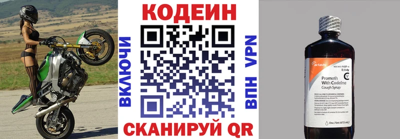 Codein напиток Lean (лин) купить цена Фёдоровский